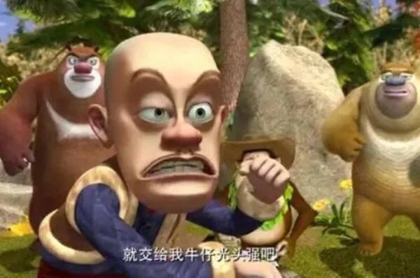 熊出没95集诡异?熊大手变长/配乐不欢快(纯属网友闲的无聊)