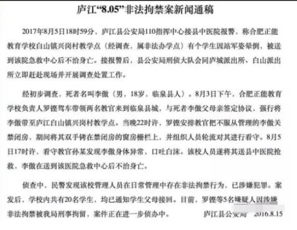 少年命丧戒网学校治网瘾还要害多少人?