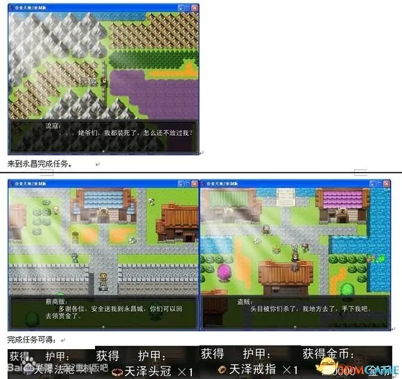 吞食天地2:重制版 图文全攻略 全流程详细攻略
