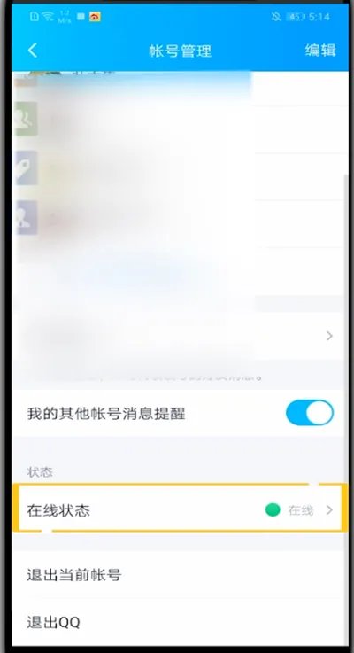 qq如何设置永久离线