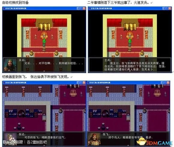 吞食天地2:重制版 图文全攻略 全流程详细攻略