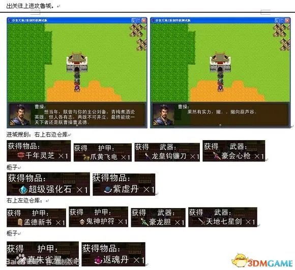 吞食天地2:重制版 图文全攻略 全流程详细攻略