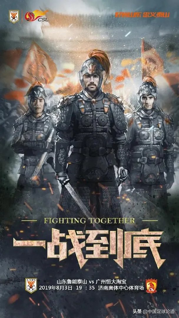 鲁能和恒大究竟谁更胜一筹?