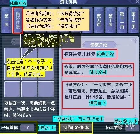 《梦幻西游》妙法慧心攻略