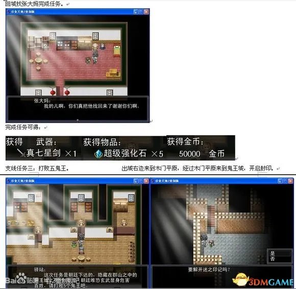 吞食天地2:重制版 图文全攻略 全流程详细攻略