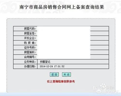 石家庄房屋交易信息怎么查