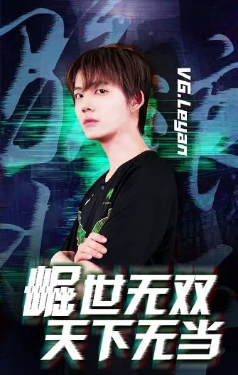 乐言加入VG后5个月被扣4月工资，成最离谱的电竞选手，如何评价？