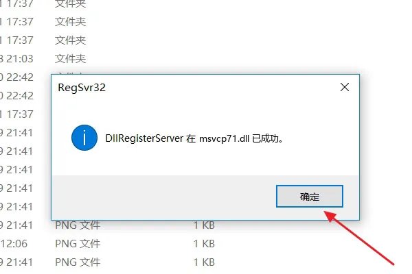 msvcp71.dll丢失的解决方法