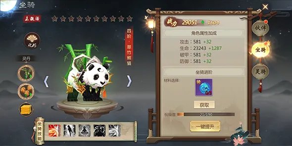 坐骑系统