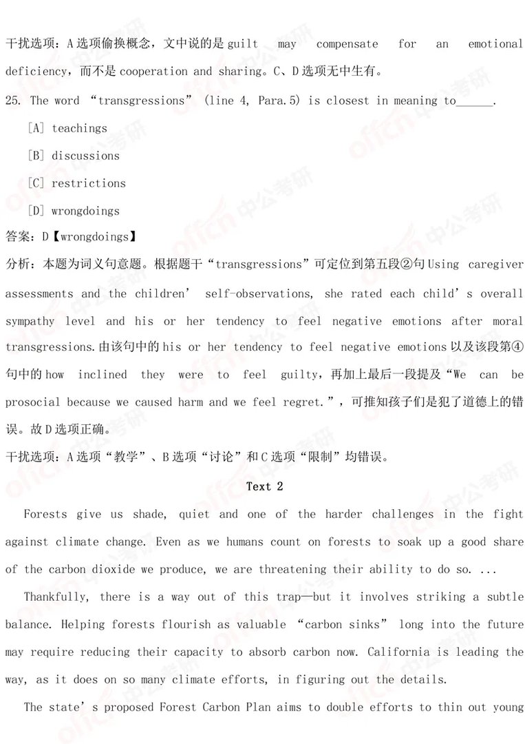 2019考研英语二试题及答案解析（完整版）