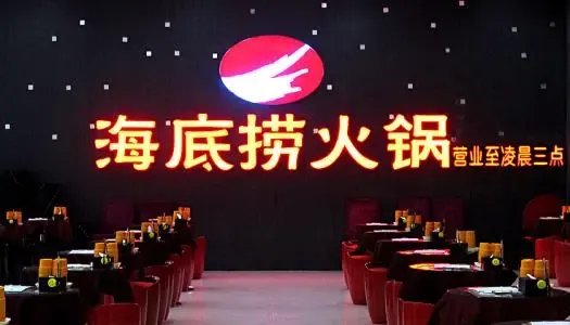 海底捞董事会人事巨震，这对海底捞会造成哪些影响？