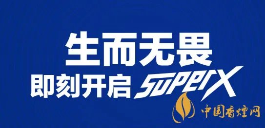 雪花啤酒SuperX价格和图片一览 雪花啤酒勇闯天涯SuperX价格查询