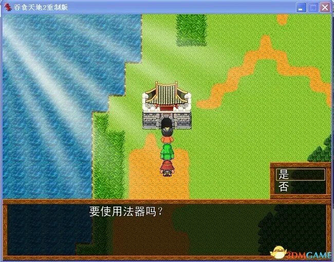 吞食天地2:重制版 图文全攻略 全流程详细攻略