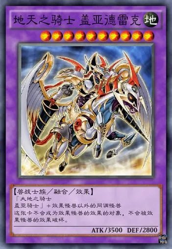 魔兽之光暗骑士(游戏王—暗黑骑士 盖亚)