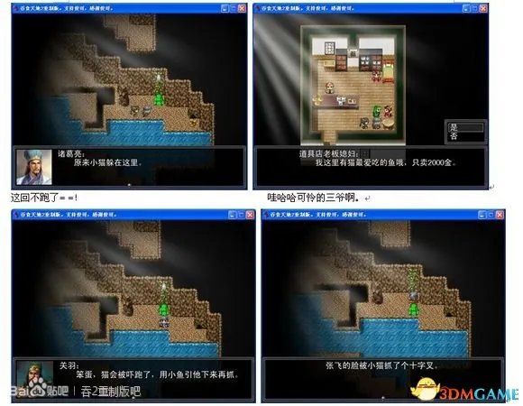 吞食天地2:重制版 图文全攻略 全流程详细攻略