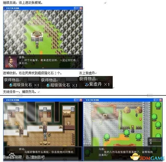 吞食天地2:重制版 图文全攻略 全流程详细攻略