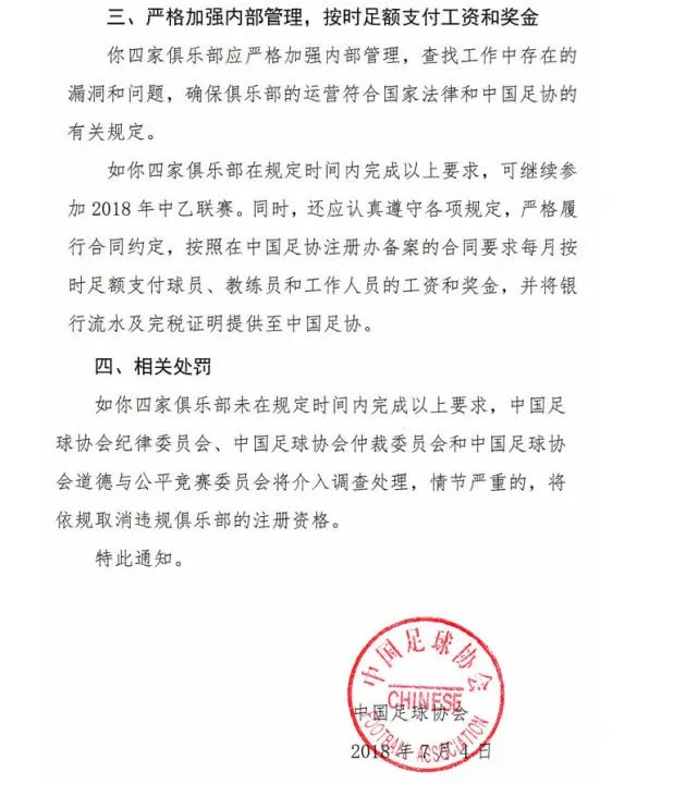 四家中乙队欠薪确定吗？