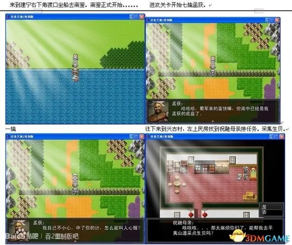 吞食天地2:重制版 图文全攻略 全流程详细攻略