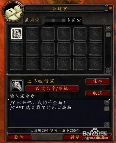 上马喊话宏