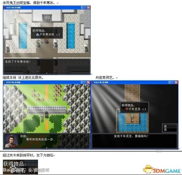 吞食天地2:重制版 图文全攻略 全流程详细攻略