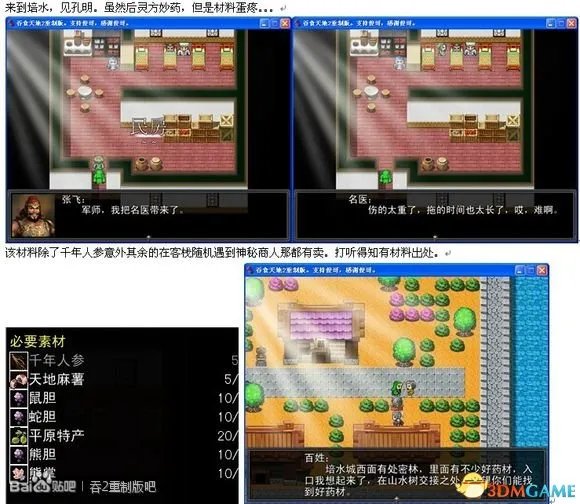 吞食天地2:重制版 图文全攻略 全流程详细攻略