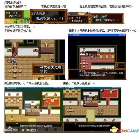 吞食天地2:重制版 图文全攻略 全流程详细攻略
