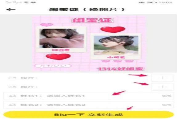 闺蜜证怎么做