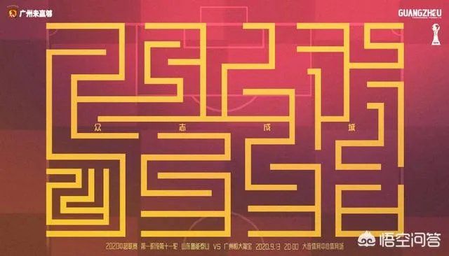 鲁能和恒大究竟谁更胜一筹?