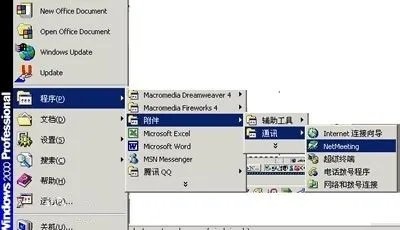 netmeeting3.01