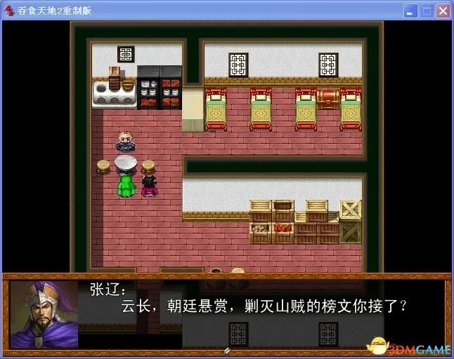 吞食天地2:重制版 图文全攻略 全流程详细攻略