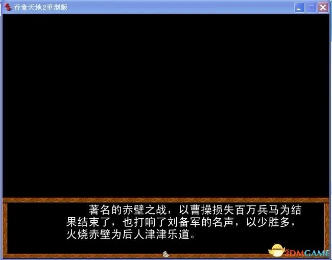 吞食天地2:重制版 图文全攻略 全流程详细攻略
