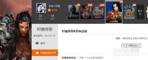 轩辕传奇点亮图标礼包