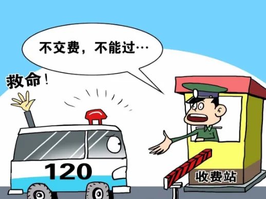 救护车高速不缴费被拦吗?