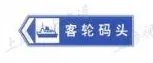 渡口标志是什么意思 船用码头和渡口标志的区别