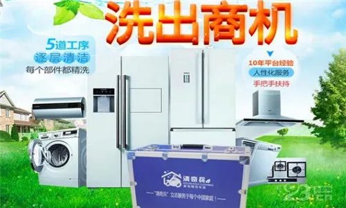 家电清理加盟好吗    家电清理加盟的前景