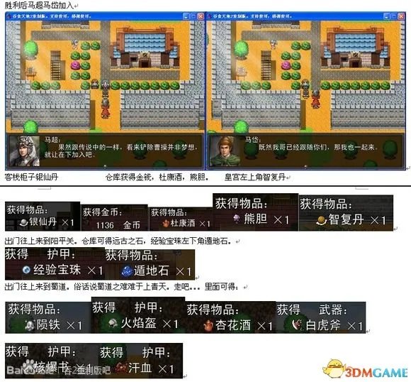 吞食天地2:重制版 图文全攻略 全流程详细攻略