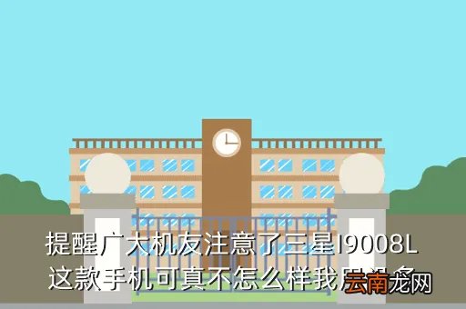 i9008l论坛,三星I9008L刷机