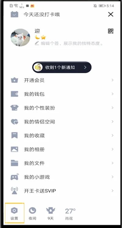 qq如何设置永久离线