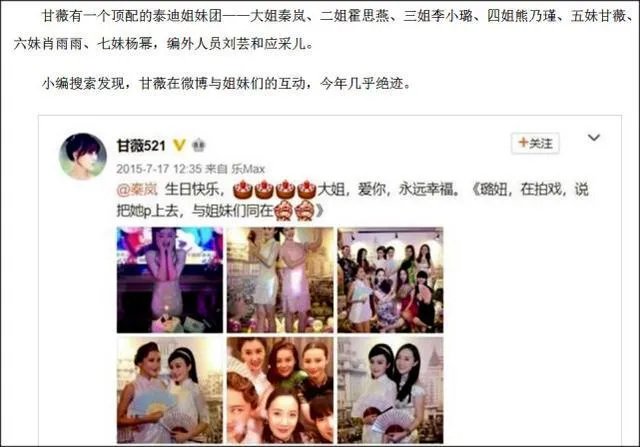贾跃亭太太甘薇回北京她称是什么原因归来?