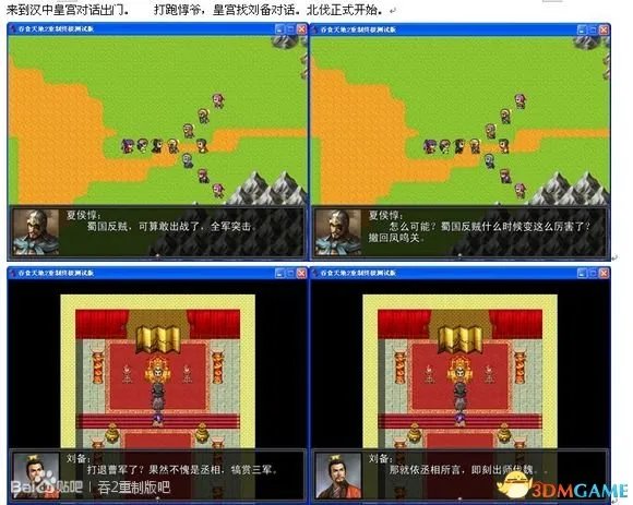 吞食天地2:重制版 图文全攻略 全流程详细攻略
