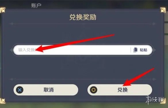 《原神》4.2版本前瞻兑换码 4.2前瞻直播兑换码分享
