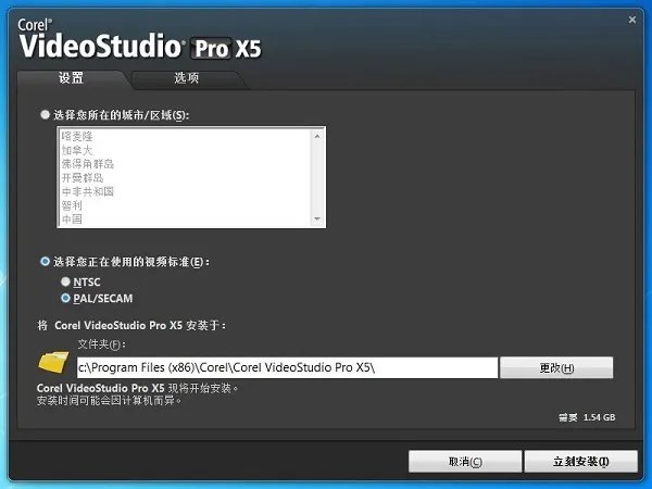 会声会影x5中文版