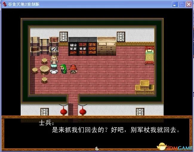 吞食天地2:重制版 图文全攻略 全流程详细攻略