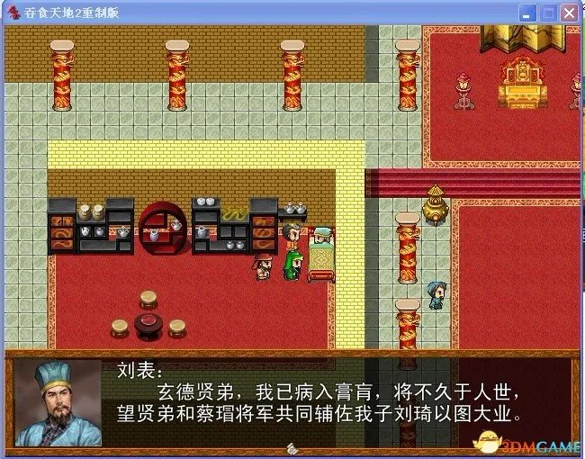 吞食天地2:重制版 图文全攻略 全流程详细攻略