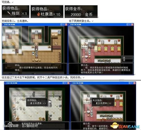 吞食天地2:重制版 图文全攻略 全流程详细攻略