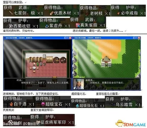 吞食天地2:重制版 图文全攻略 全流程详细攻略