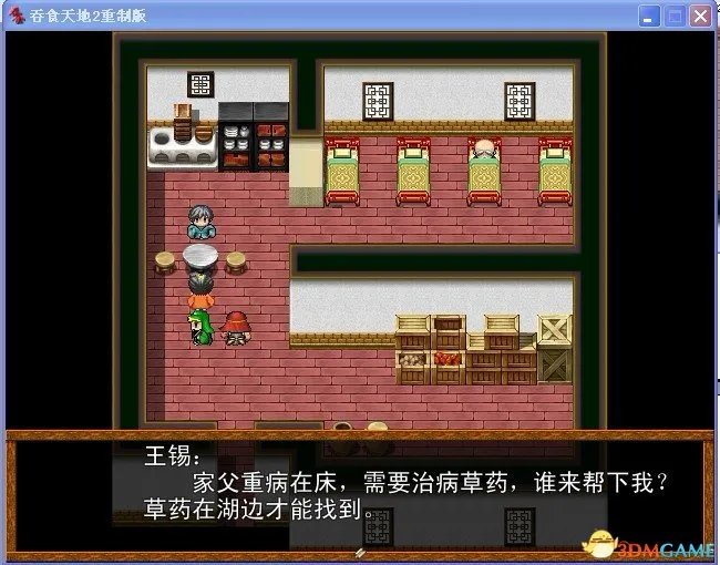 吞食天地2:重制版 图文全攻略 全流程详细攻略