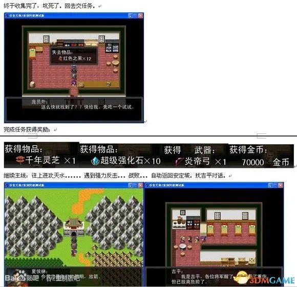吞食天地2:重制版 图文全攻略 全流程详细攻略