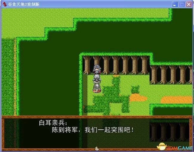 吞食天地2:重制版 图文全攻略 全流程详细攻略