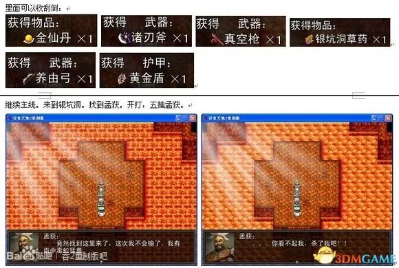 吞食天地2:重制版 图文全攻略 全流程详细攻略